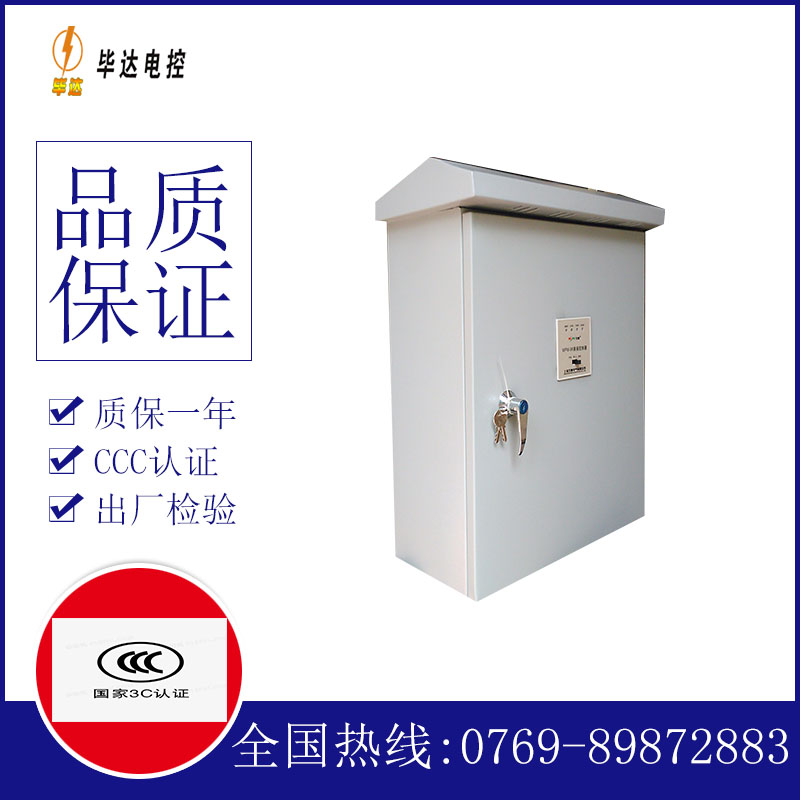 市中排污泵控制箱